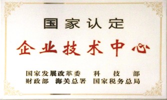 湖北國家認(rèn)定企業(yè)技術(shù)中心