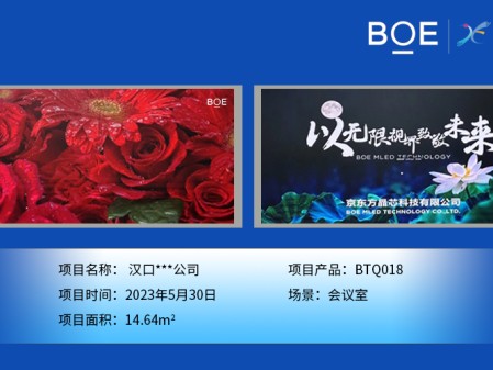 湖北漢口***公司安裝調(diào)試完成！ 尺寸:7.04*2.08m； 像素點:3784*1118
