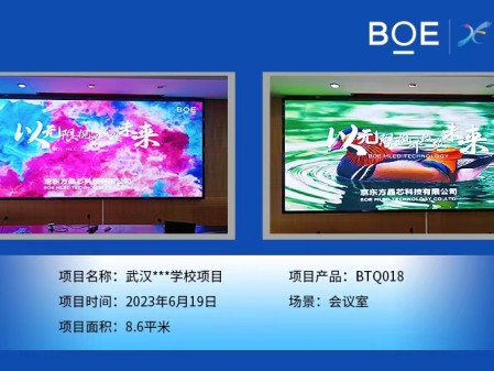 湖北武漢**學(xué)校BTQ018調(diào)試完畢  尺寸：4.48x1.92m，像素點：2408x1032