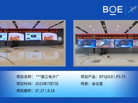 湖北***潛江電子廠會議室