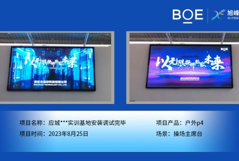 襄陽應城***實訓基地操場主席臺戶外p4安裝調試完畢