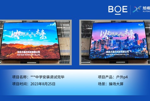 襄陽***中學操場大屏戶外p4安裝調試完畢