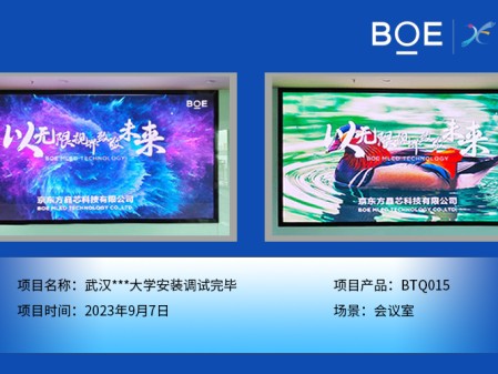 湖北武漢***大學(xué)會議室BTQ015安裝調(diào)試完畢