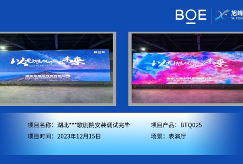 襄陽湖北***歌劇院表演廳BTQ025安裝調試完畢