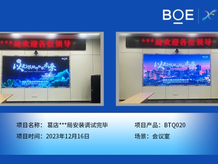 湖北葛店**局會(huì)議室BTQ020安裝調(diào)試完畢