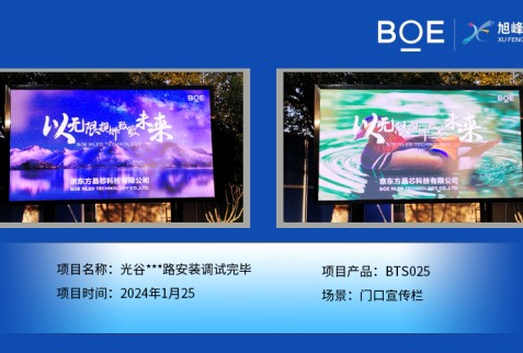 襄陽光谷*路門口宣傳欄BTS025安裝調試完畢