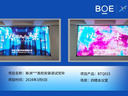 湖北新洲**高校四樓會議室BTQ015安裝調(diào)試完畢