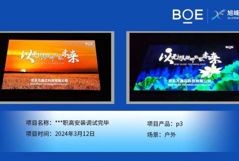 襄陽***職高戶外p3安裝調試完畢