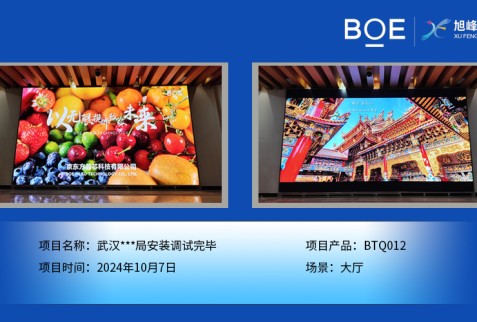 襄陽武漢***局安裝調試完畢