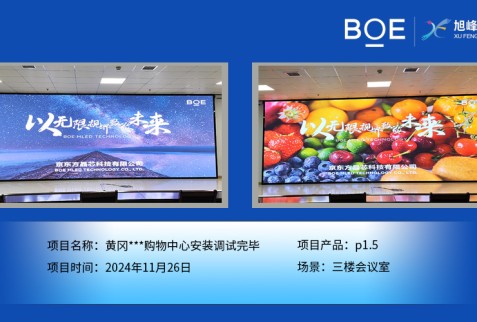 襄陽黃岡***購物中心安裝調試完畢