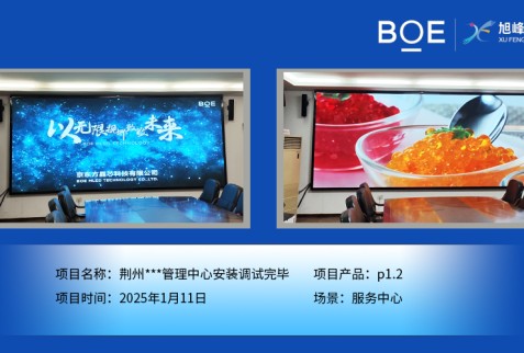 襄陽荊州***管理中心安裝調試完畢