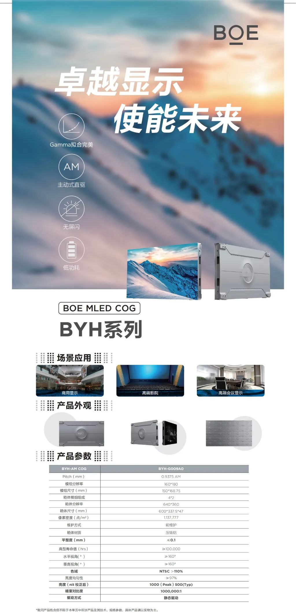 湖北BOE MLED COG BYH系列 卓越顯示 使能未來(lái)