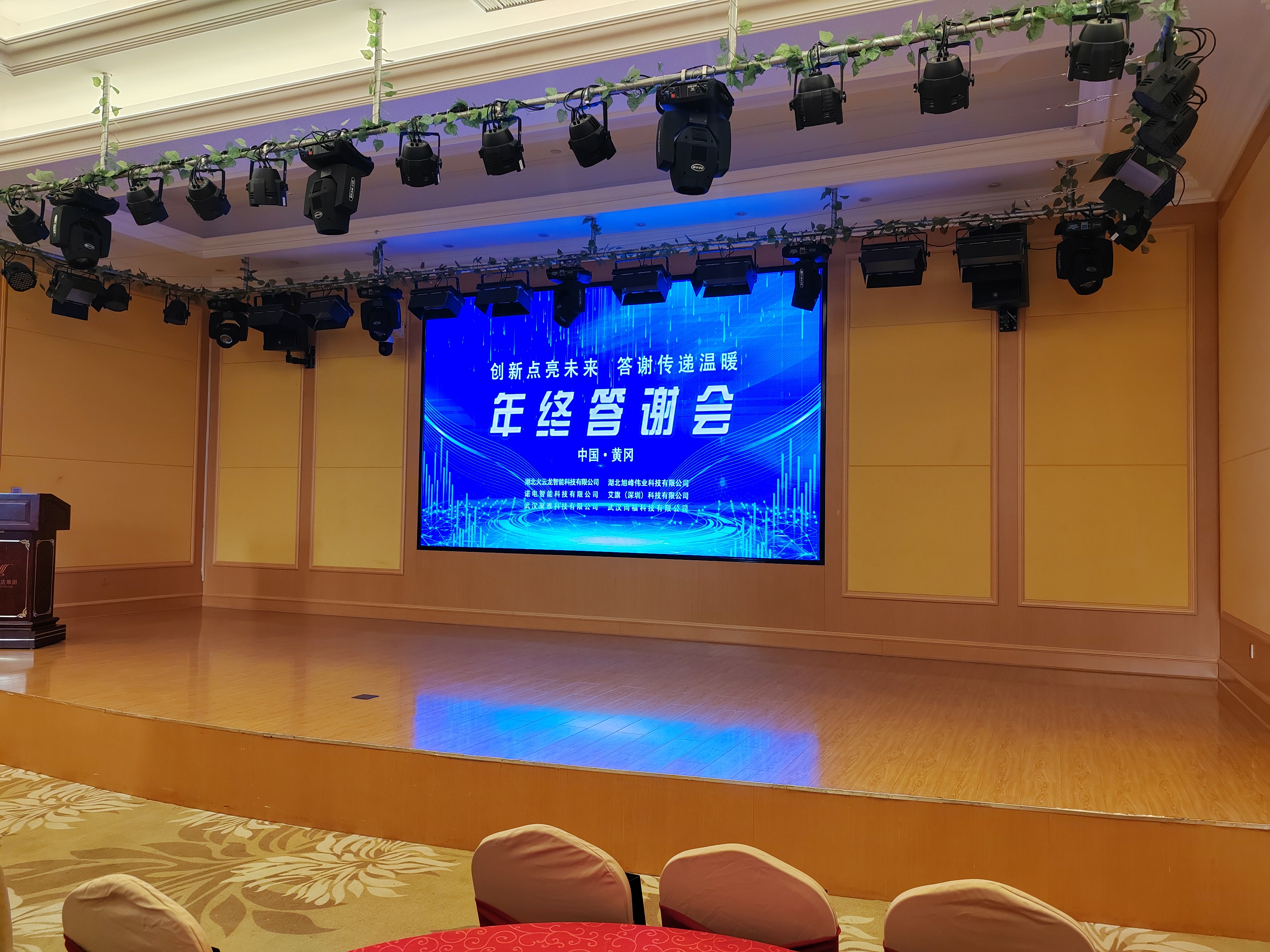湖北“創(chuàng)新點亮未來，答謝傳遞溫暖”黃岡答謝會圓滿舉辦